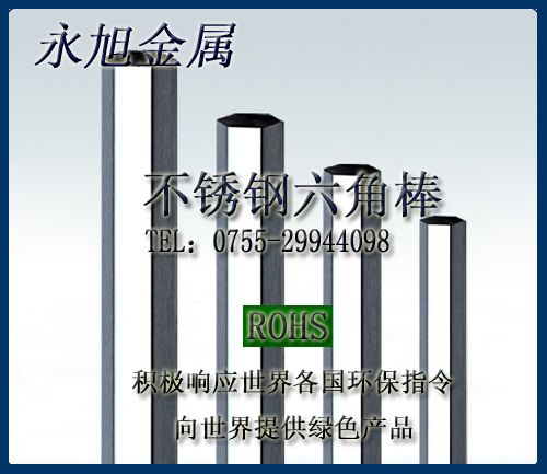 303不锈钢六角棒强度高易成型