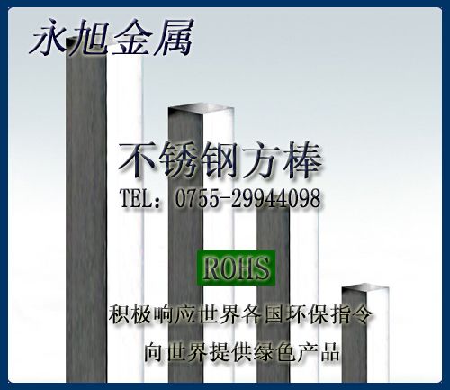 303不锈钢四角棒